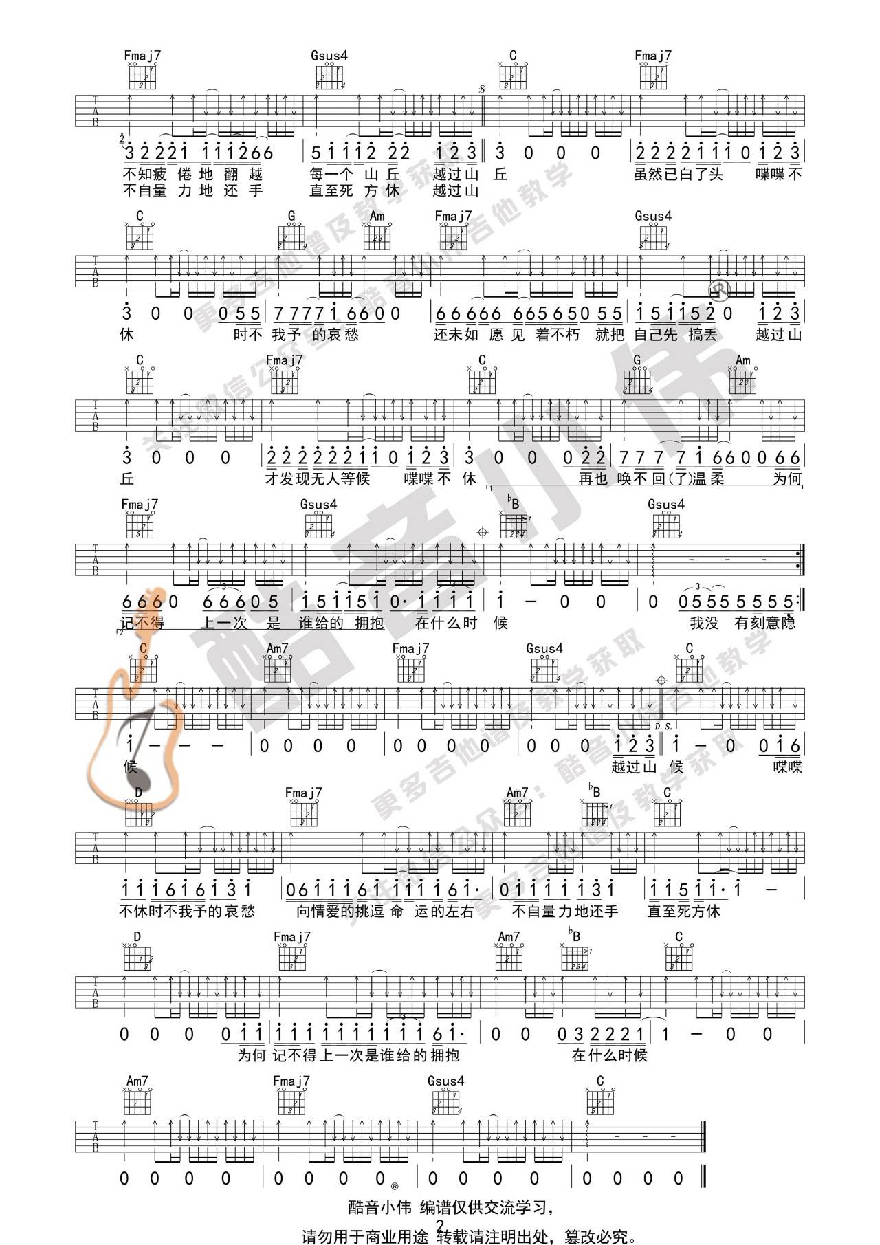 山丘吉他谱 C调扫弦版_酷音小伟编配_李宗盛