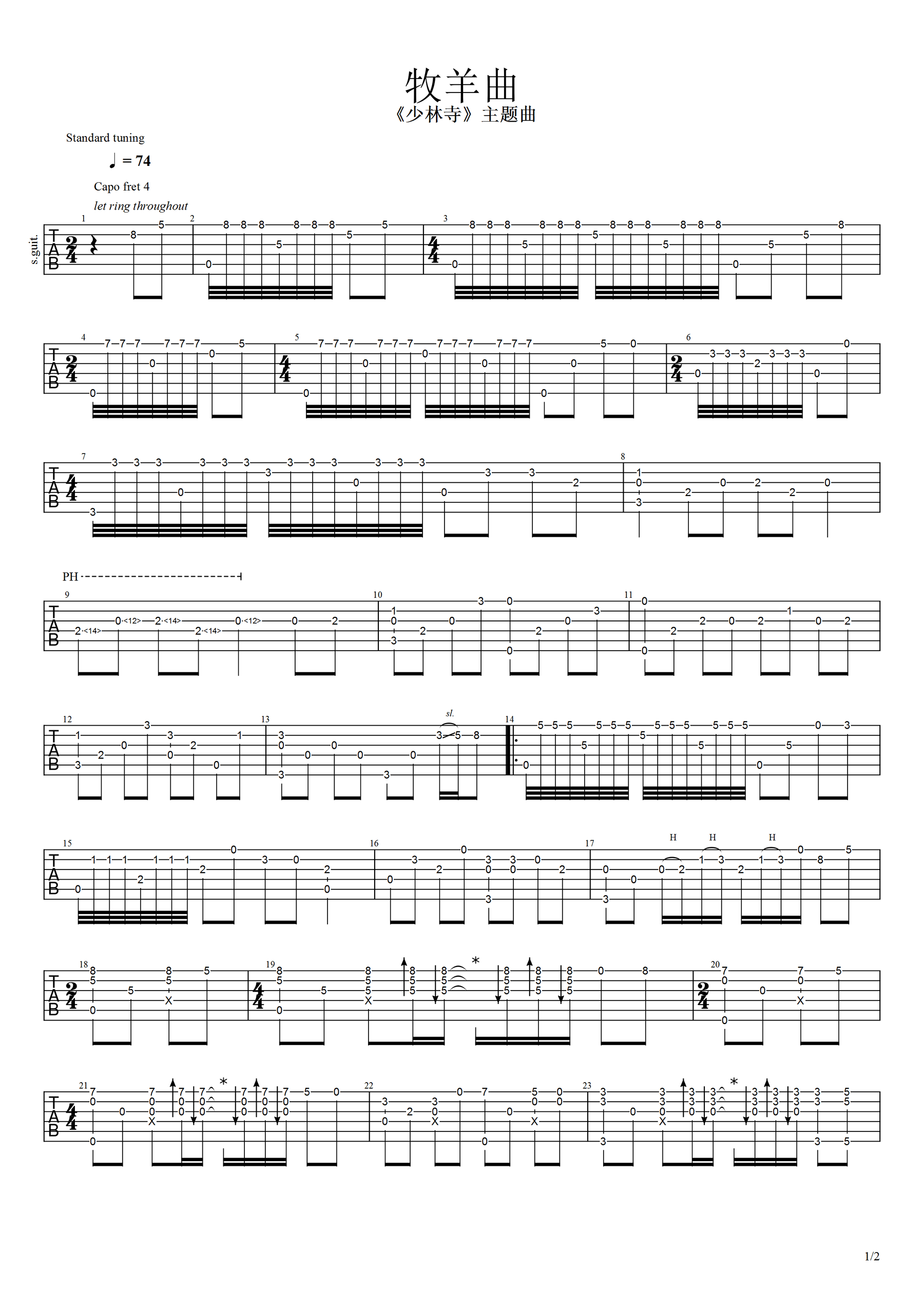 牧羊曲指弹谱 原调六线谱_高清版_郑绪岚