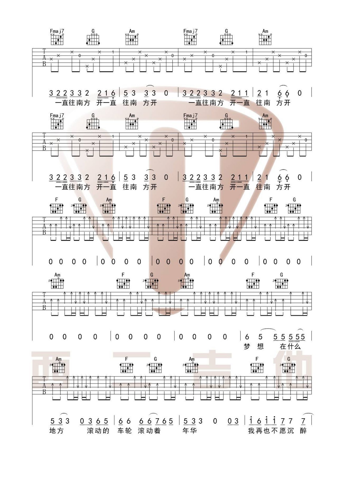 公路之歌吉他谱 C调附弹唱视频_山山吉他编配_痛仰乐队