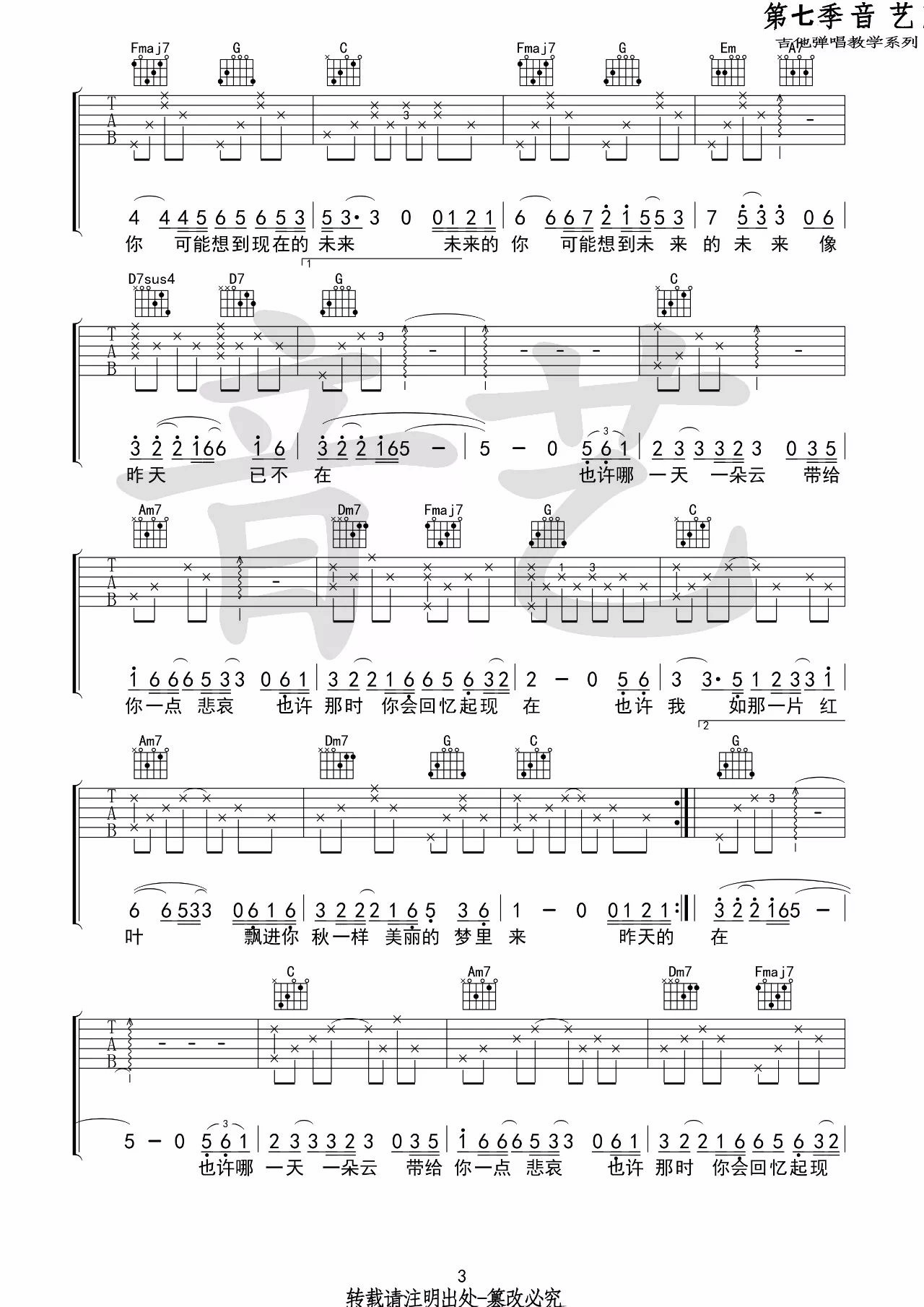 昨天的你的现在的未来吉他谱 C调_音艺吉他编配_好妹妹乐队