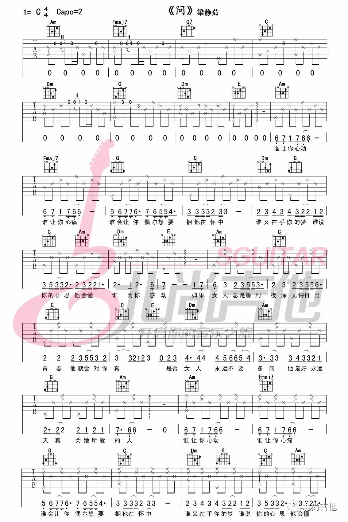 问吉他谱 C调简单版_北尚吉他编配版本_梁静茹