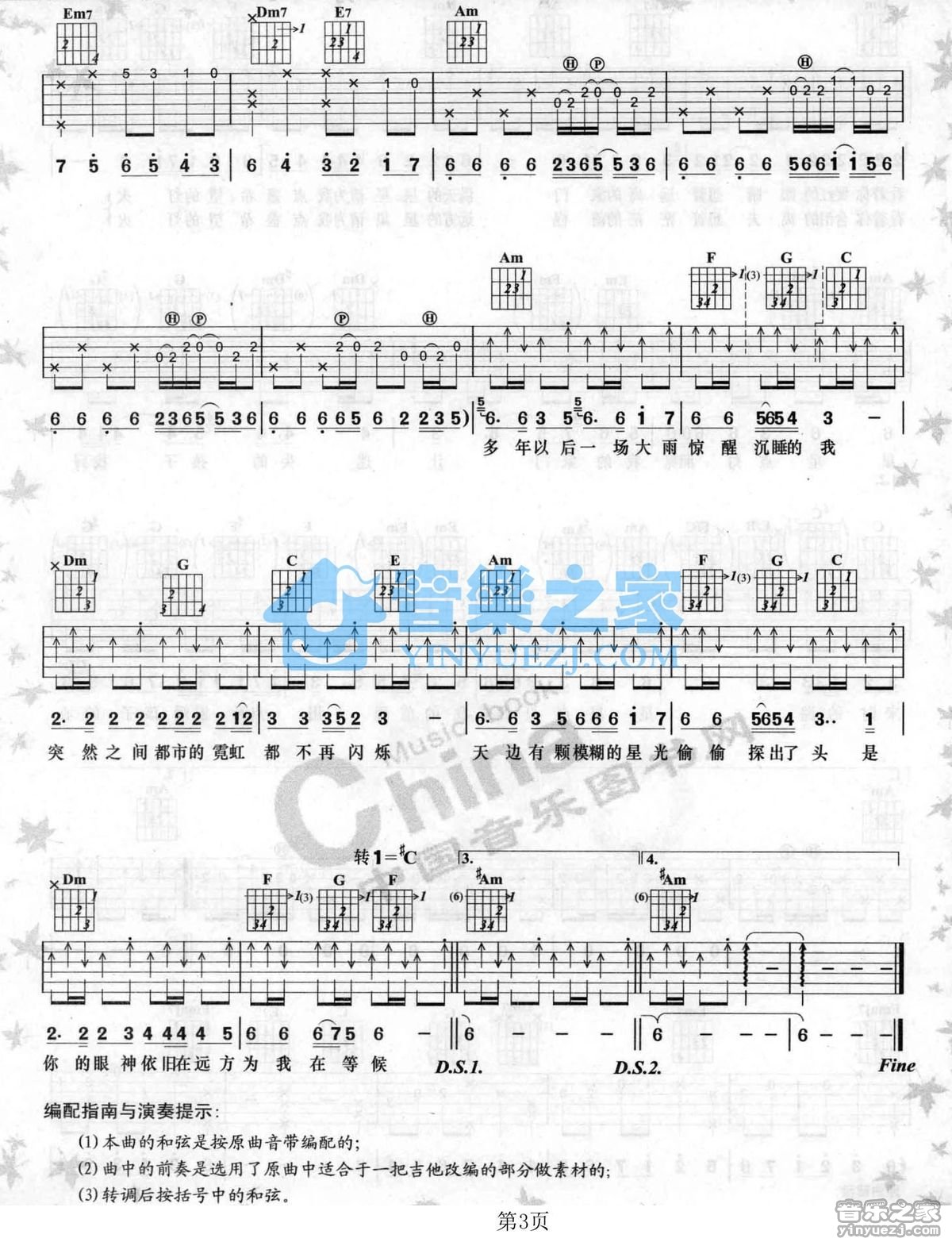 星星点灯吉他谱 C调六线谱_音乐之家编配_郑智化