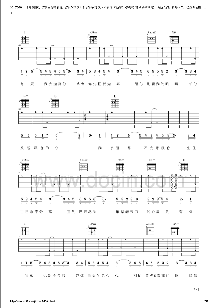 谎话情歌吉他谱 E调六线谱_豆丁网编配_好妹妹乐队