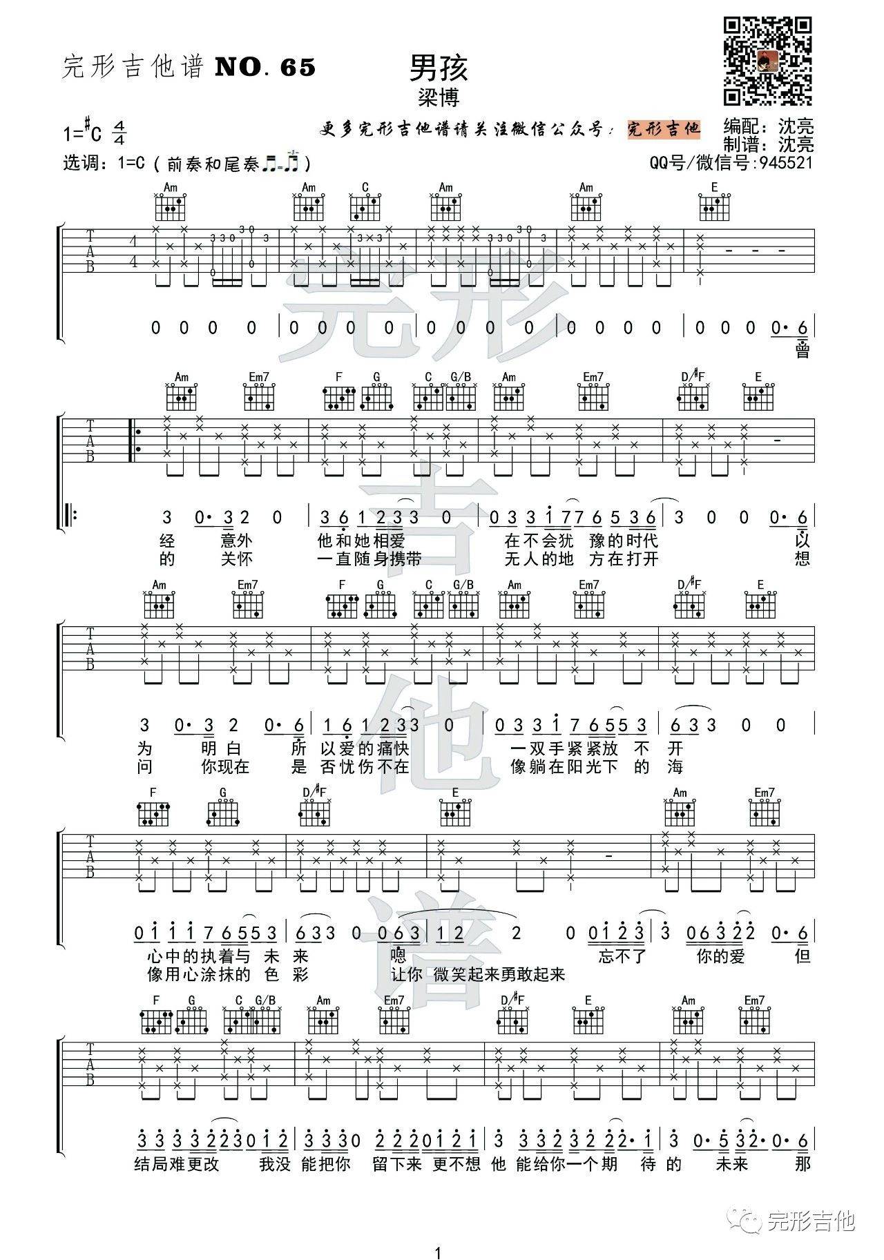 男孩吉他谱 C调附视频_完形吉他编配_梁博