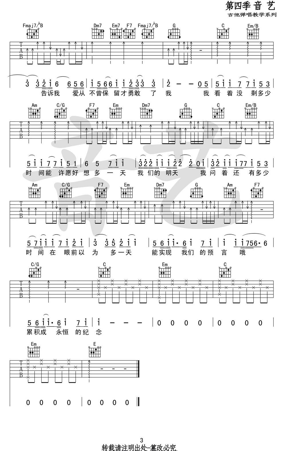 重返20岁吉他谱 C调_音艺吉他专家编配_鹿晗