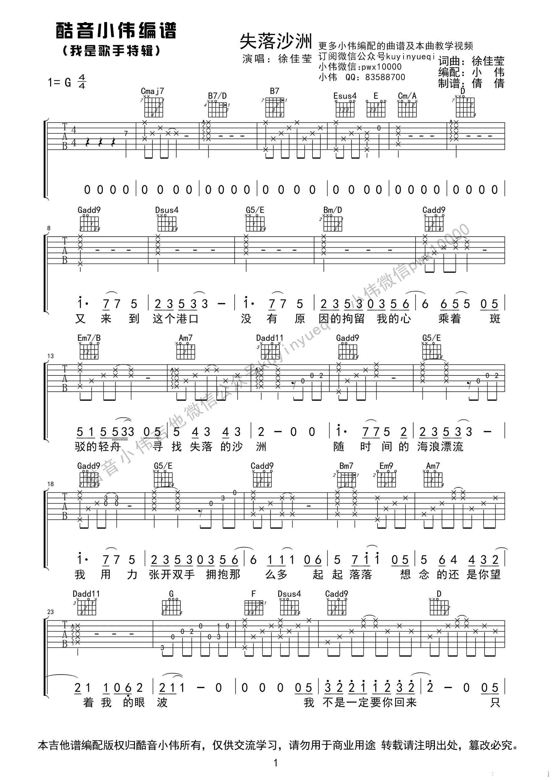 失落沙洲吉他谱 G调精选版_酷音小伟编配_徐佳莹