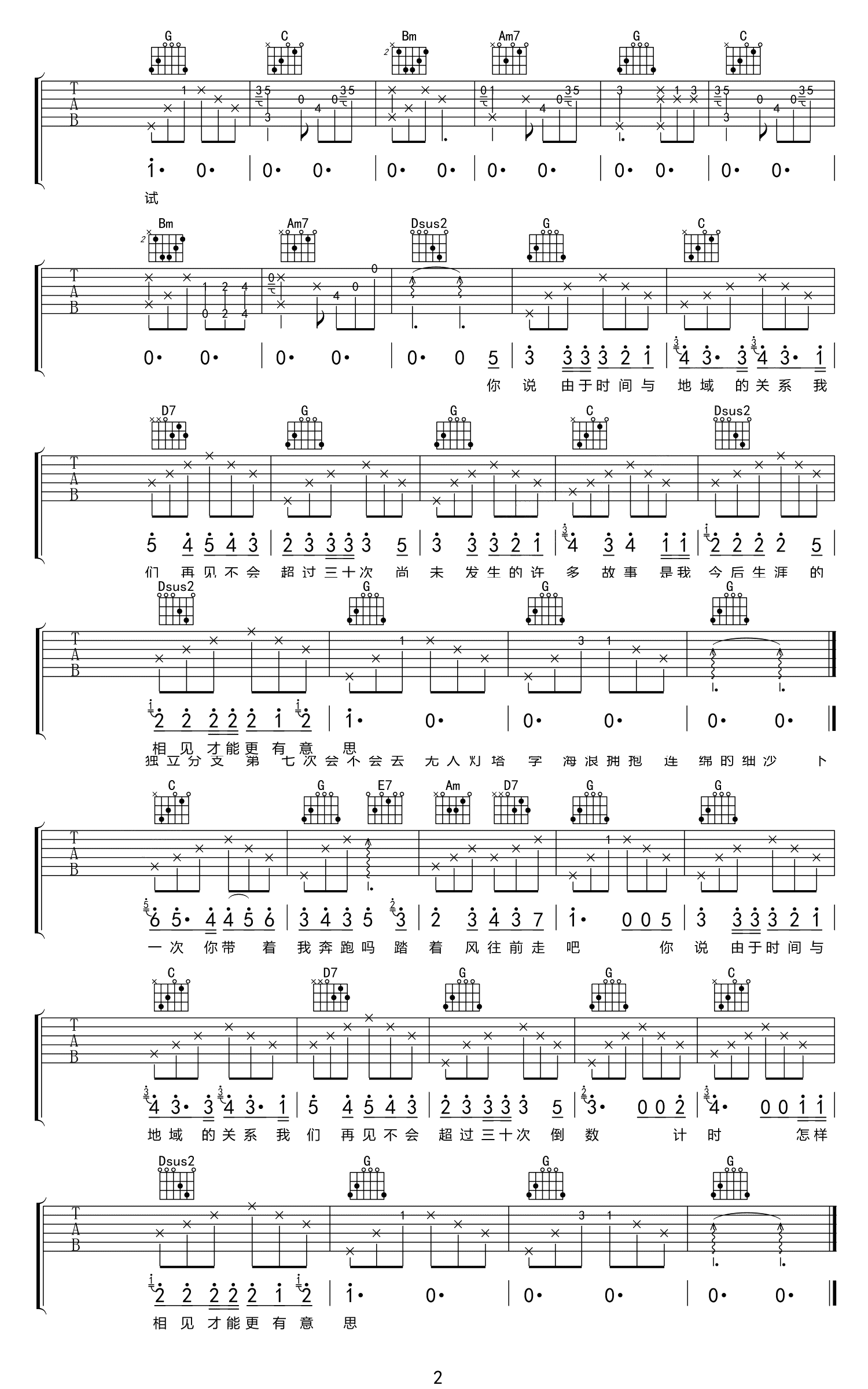 由于时间与地域的关系吉他谱 G调六线谱_附前奏_房东的猫