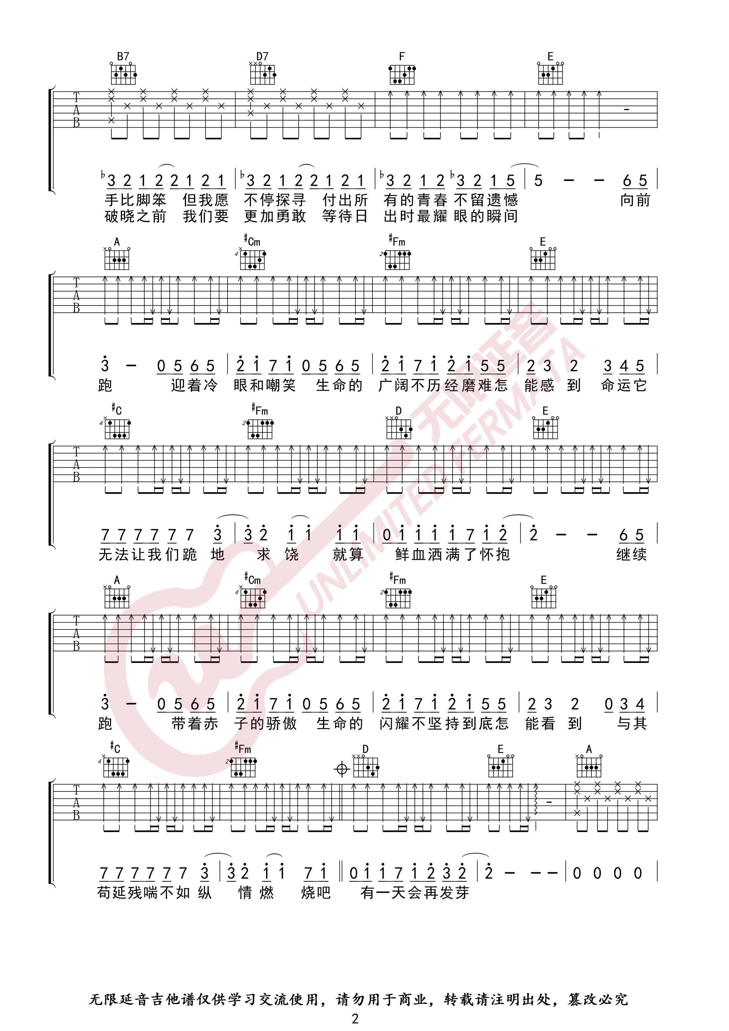 追梦赤子心吉他谱 A调原版_无限延音编配_GALA乐队