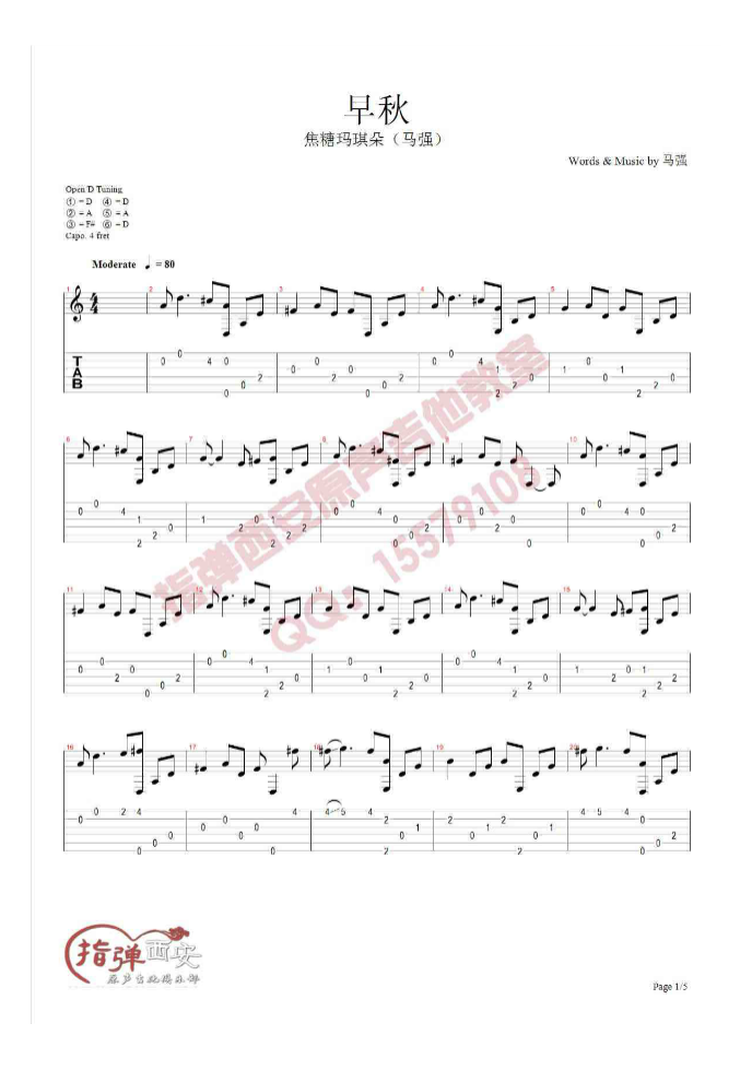 早秋指弹谱 D调六线谱_指弹西安原声吉他教室编配_马强