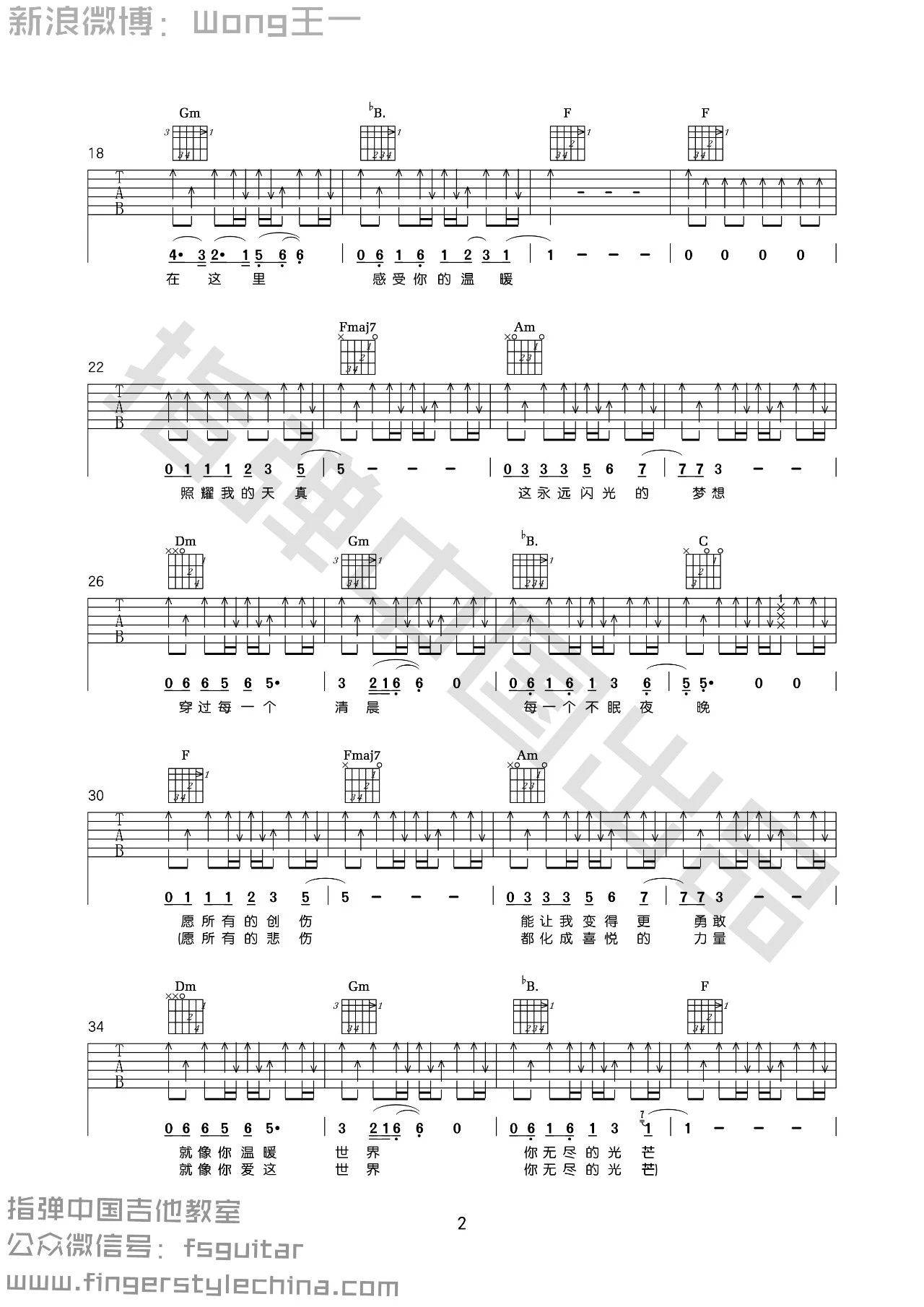 无尽光芒吉他谱 C调附教程_王一编配_许巍