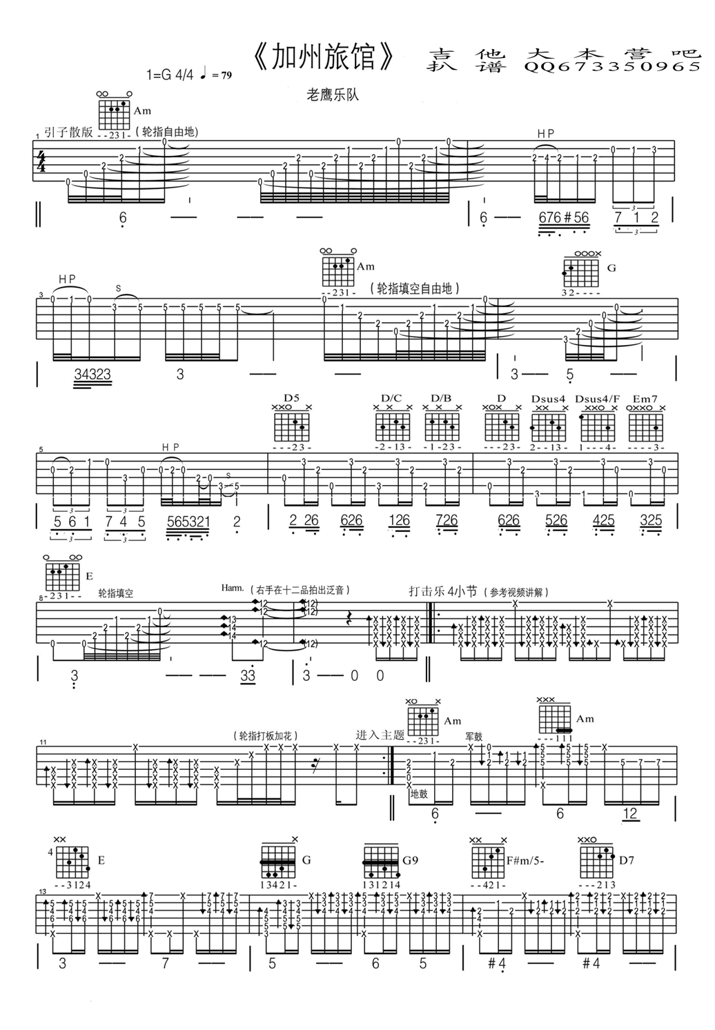 加州旅馆指弹谱 六线谱_吉他大本营编配_老鹰乐队