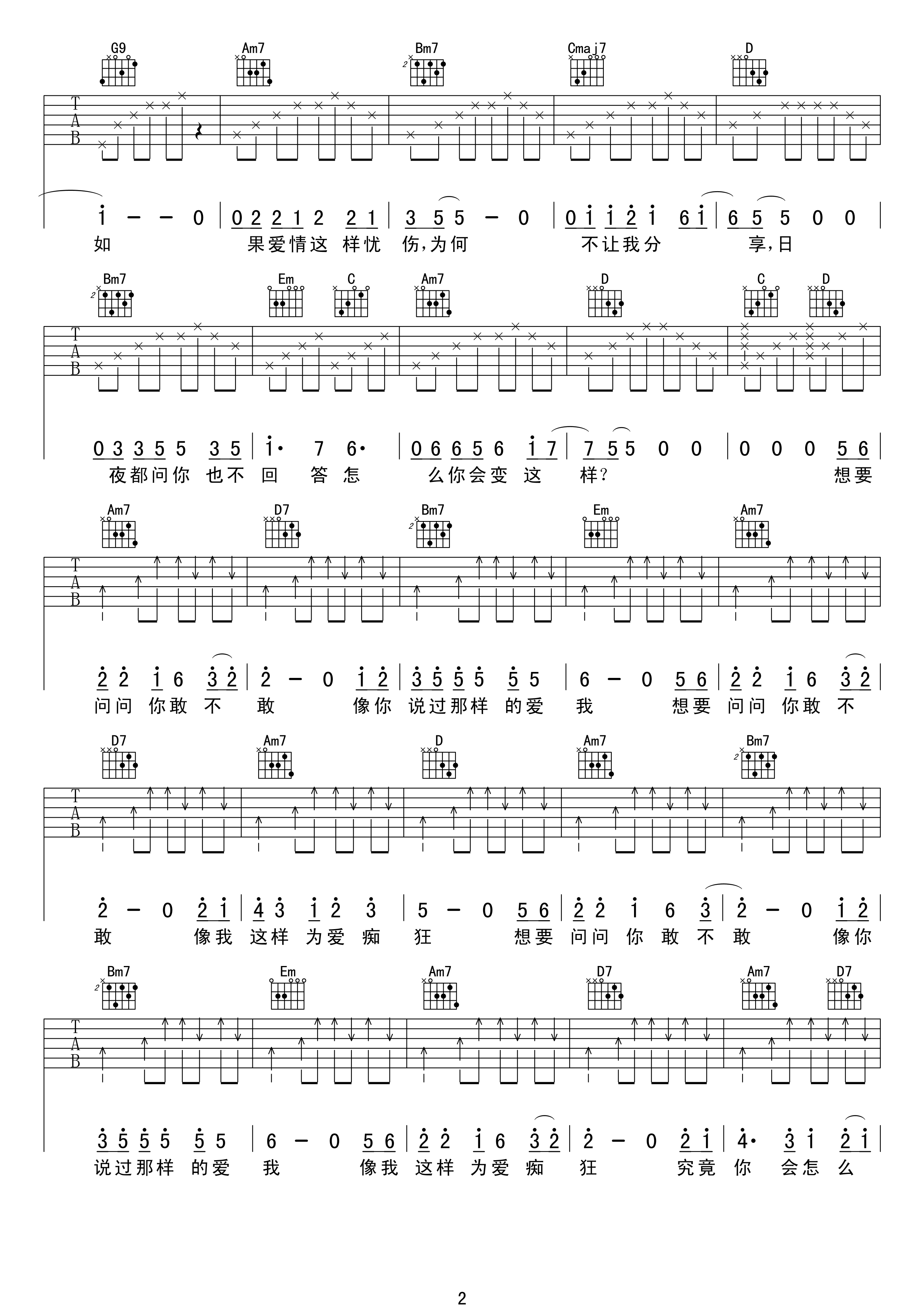 为爱痴狂 G调精选版_17吉他编配_刘若英