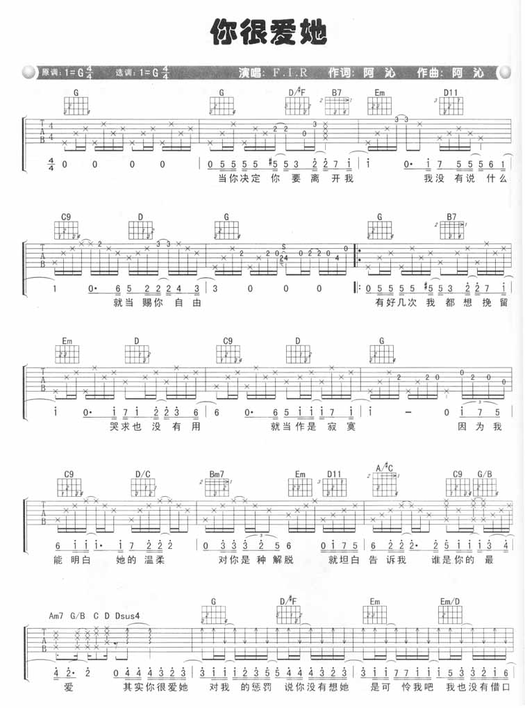 你很爱他吉他谱 G调六线谱_简单版_飞儿乐队