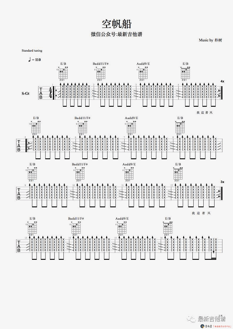 空帆船吉他谱 B调扫弦版_朴树