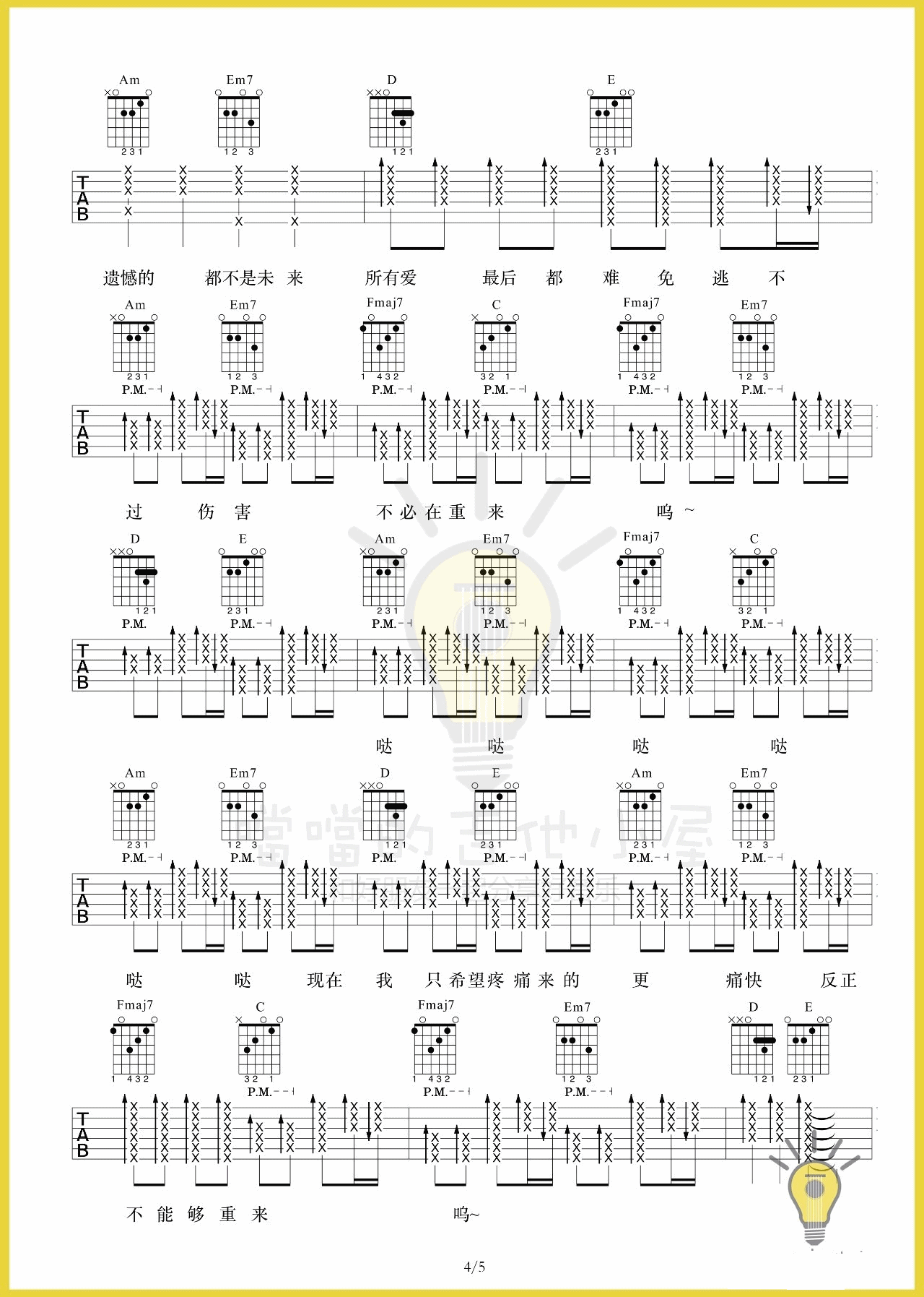 男孩吉他谱 C调伴奏谱_噹噹的吉他小屋编配_梁博