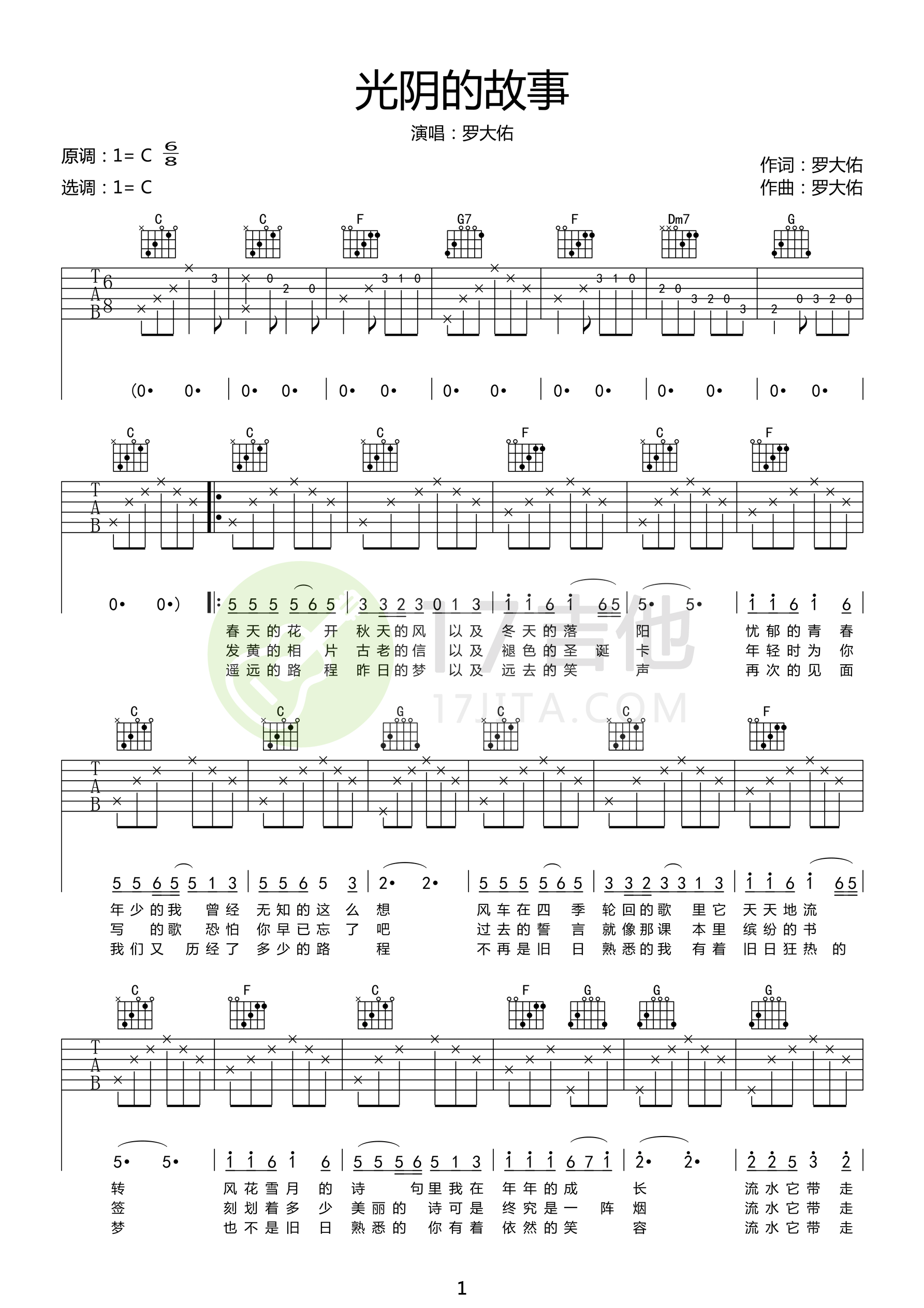 光阴的故事吉他谱 C调简单版_罗大佑