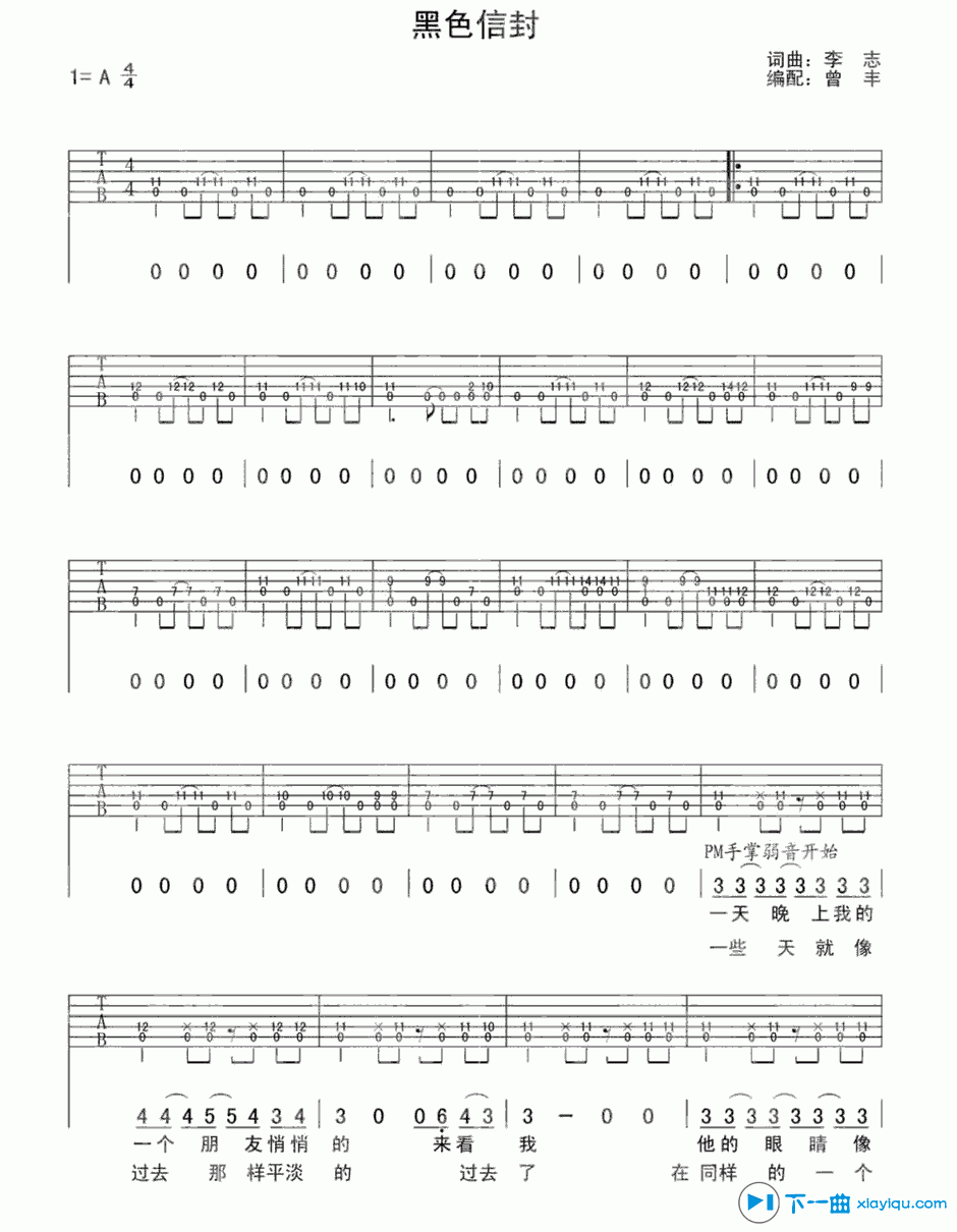 黑色信封吉他谱 A附前奏_简单版_李志