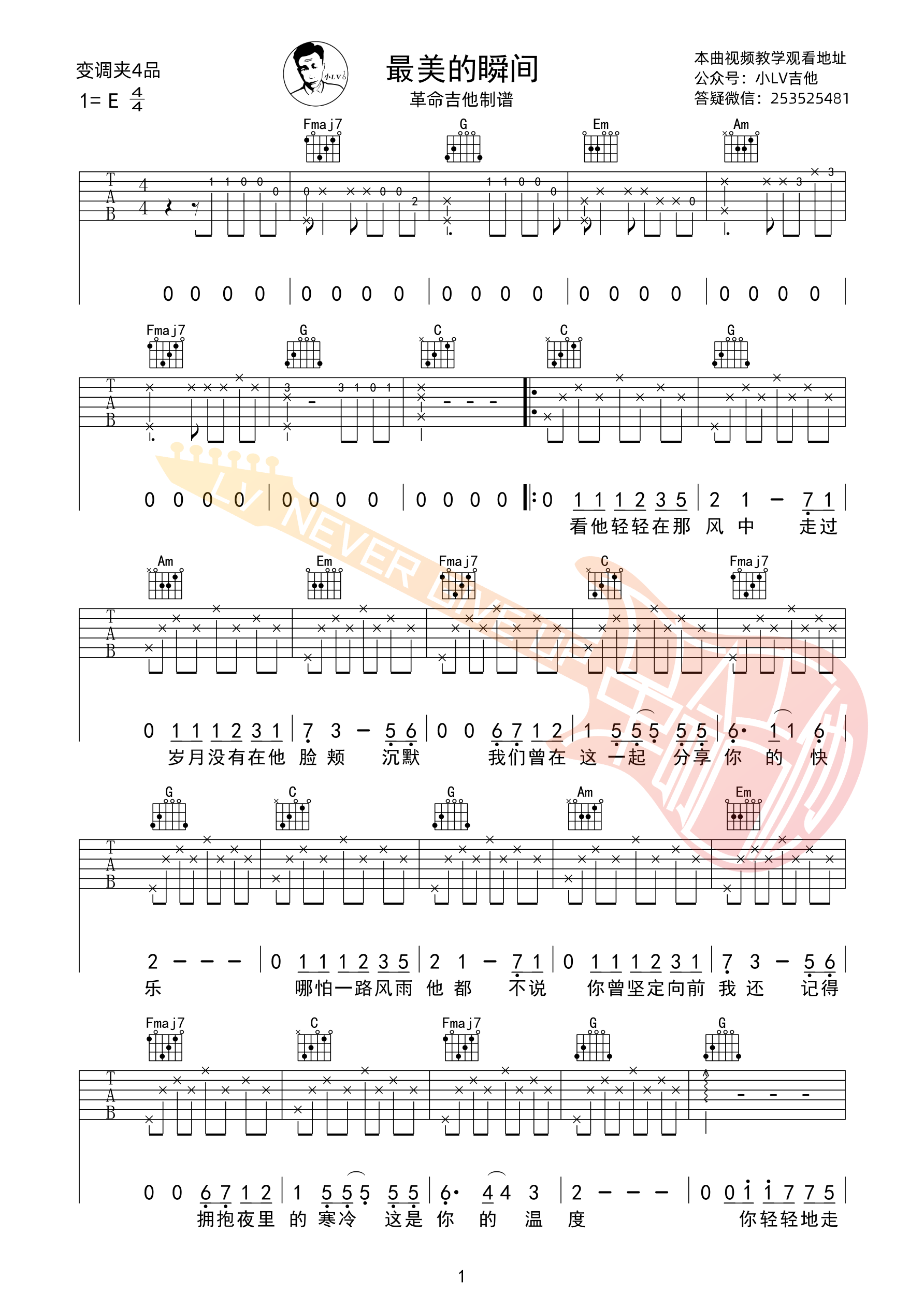 最美的瞬间C调吉他谱弹唱革命吉他版