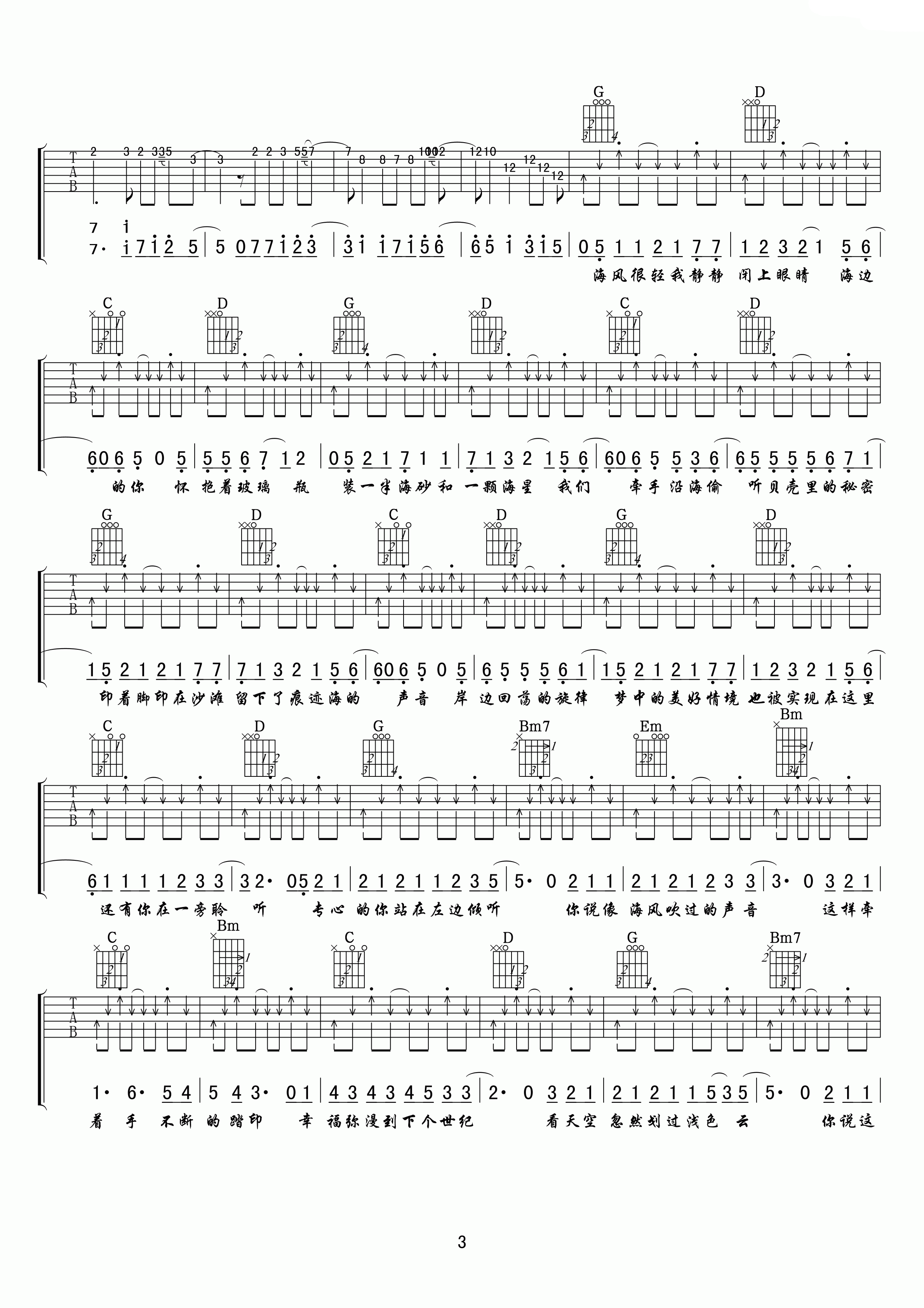 夏恋海边吉他谱 G调附前奏_小叶歌吉他编配_星弟