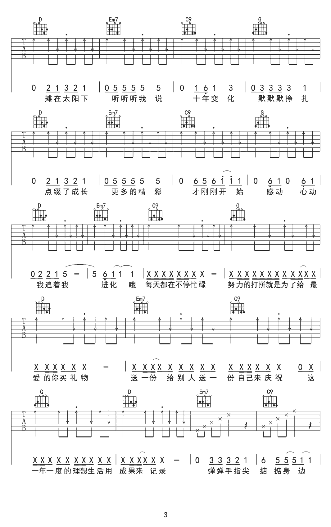 精彩才刚刚开始吉他谱 G调六线谱_简单版_易烊千玺