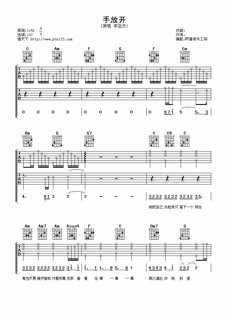 手放开吉他谱 C调六线谱_阿潘音乐工场编配_李圣杰