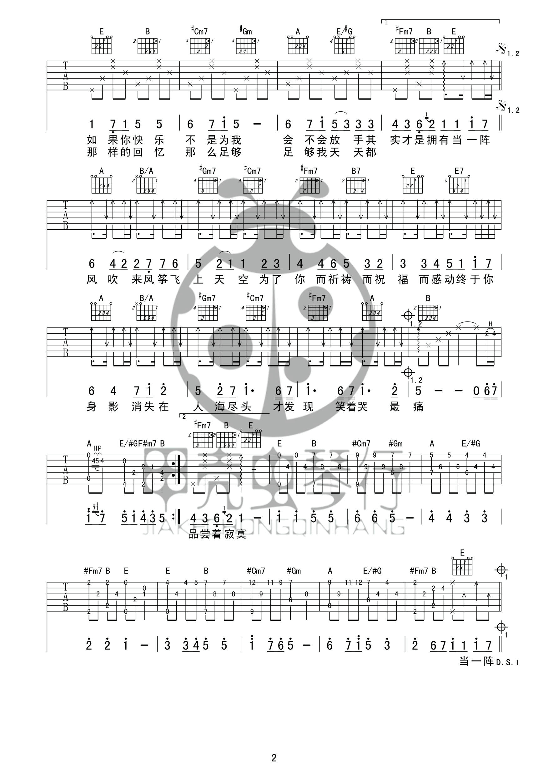 知足吉他谱 E调原版_甲壳虫琴行版本_五月天