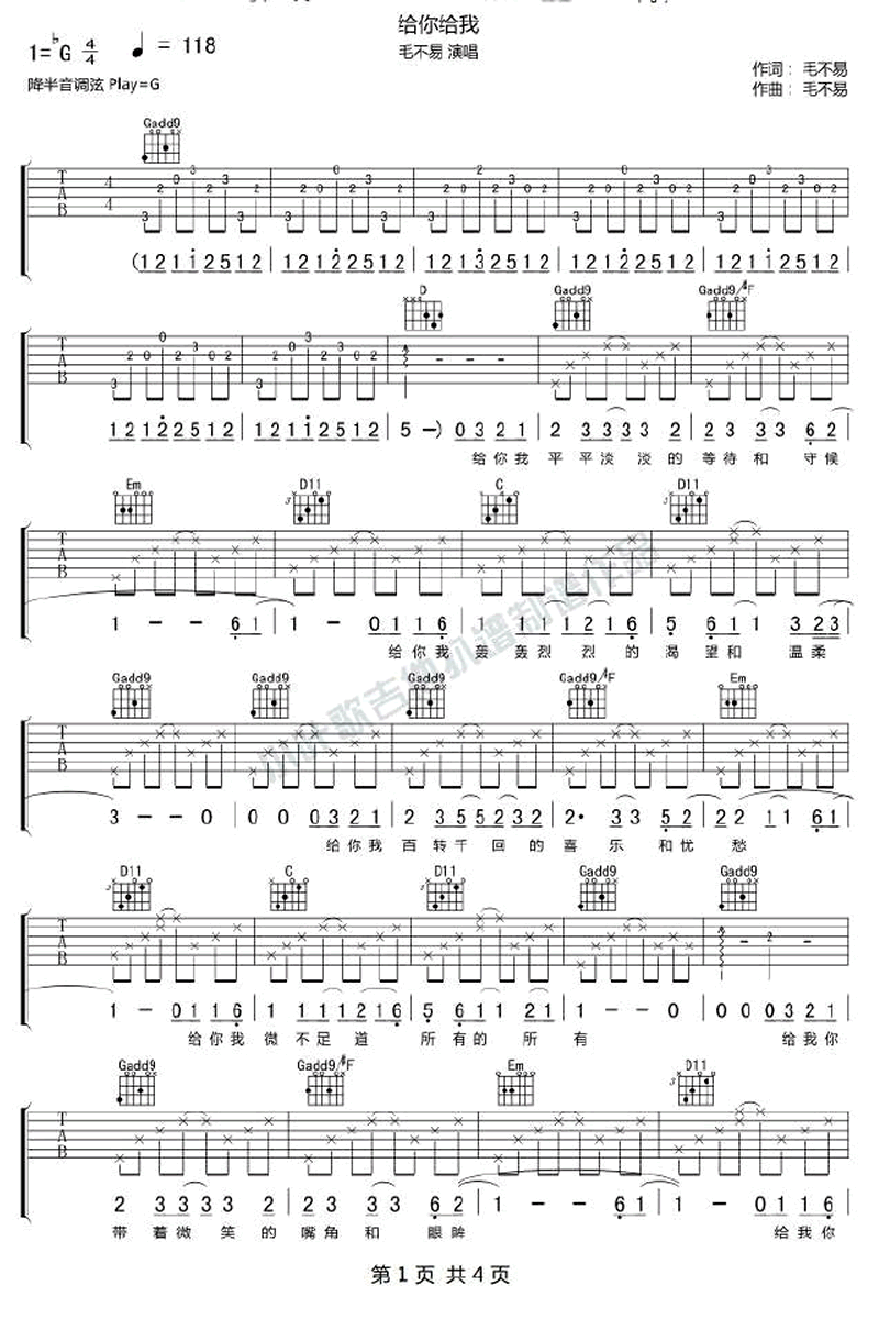给你给我吉他谱 G调附前奏_小叶歌吉他编配_毛不易