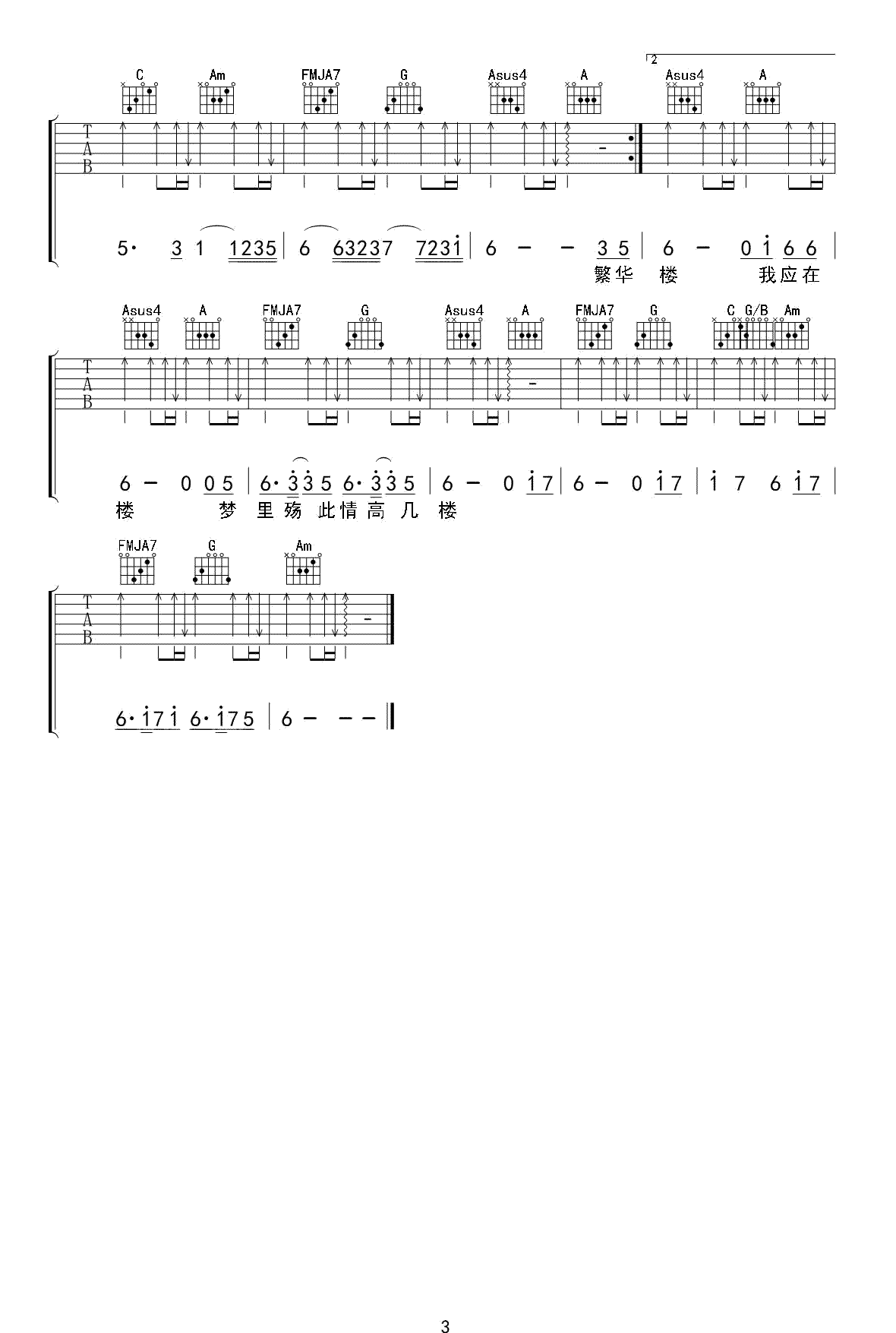 离人愁吉他谱 C调六线谱_高清版_李袁杰