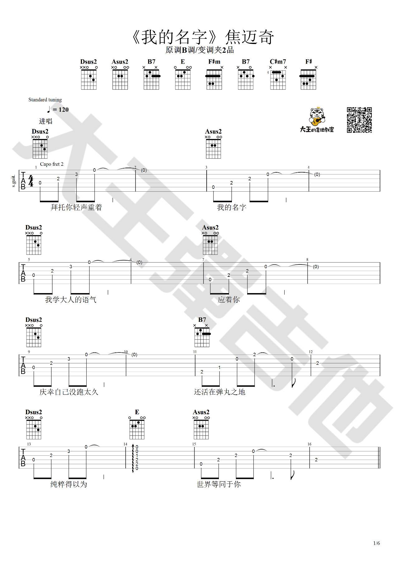 我的名字吉他谱 G调_大王弹吉他吉他弹唱演示_焦迈奇