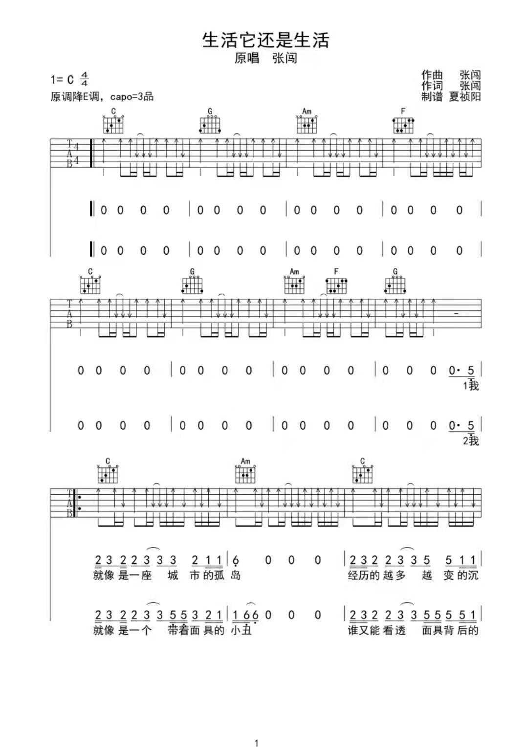 生活它还是生活吉他谱C调_夏祯阳编配_张闯