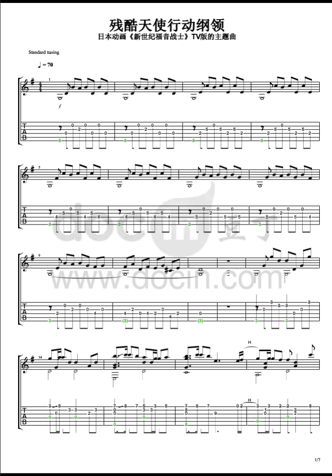 残酷天使的行动纲领指弹谱 原调六线谱_豆丁网编配_新世纪福音战士