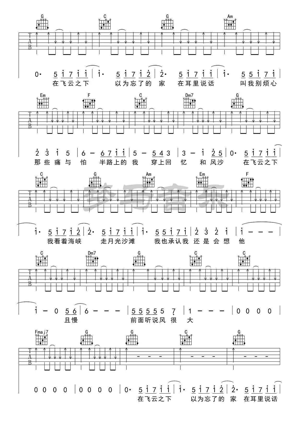 飞云之下吉他谱 C调简单版_梦马音乐编配_林俊杰/韩红