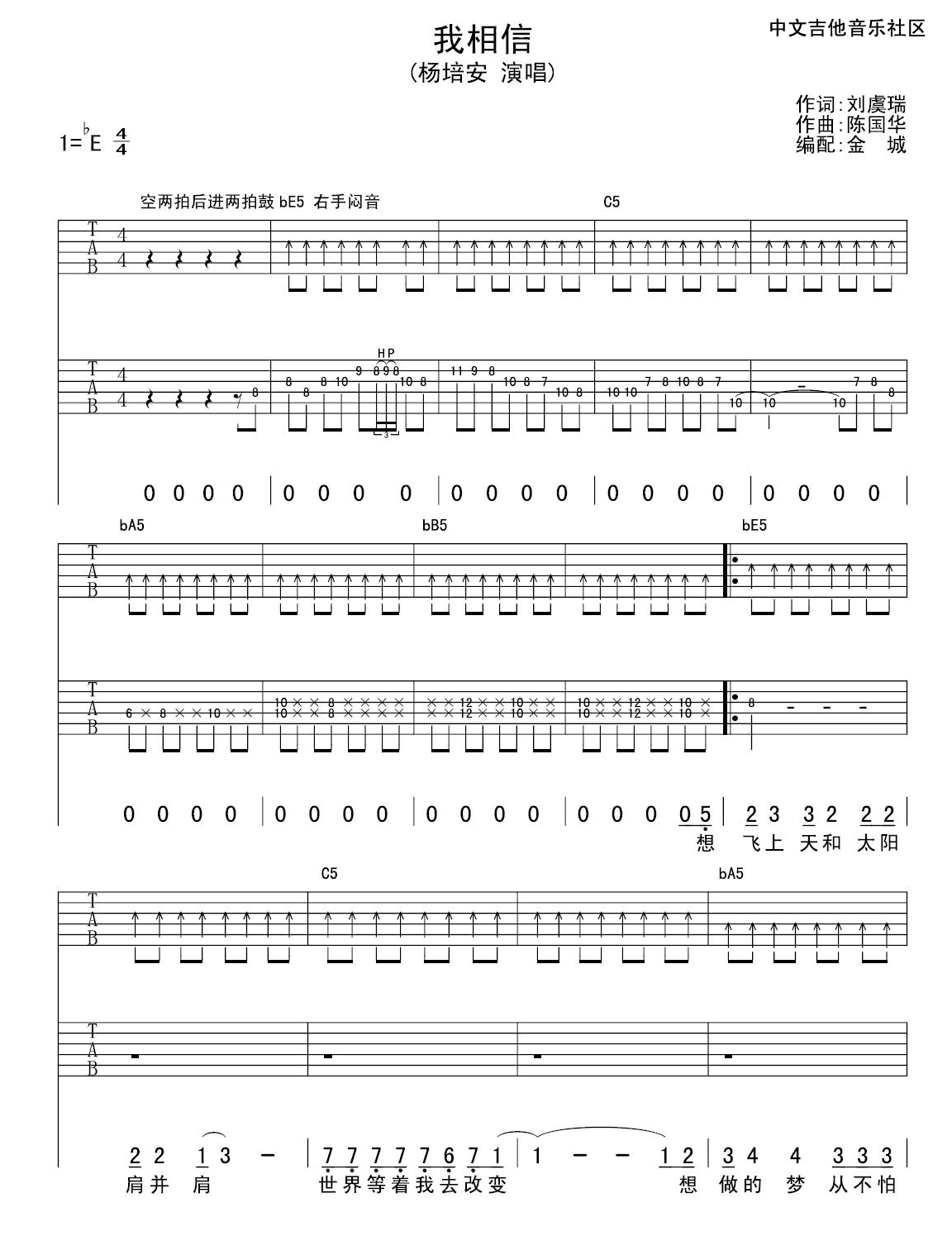 我相信吉他谱 E调扫弦版_中文吉他音乐社区编配_杨培安