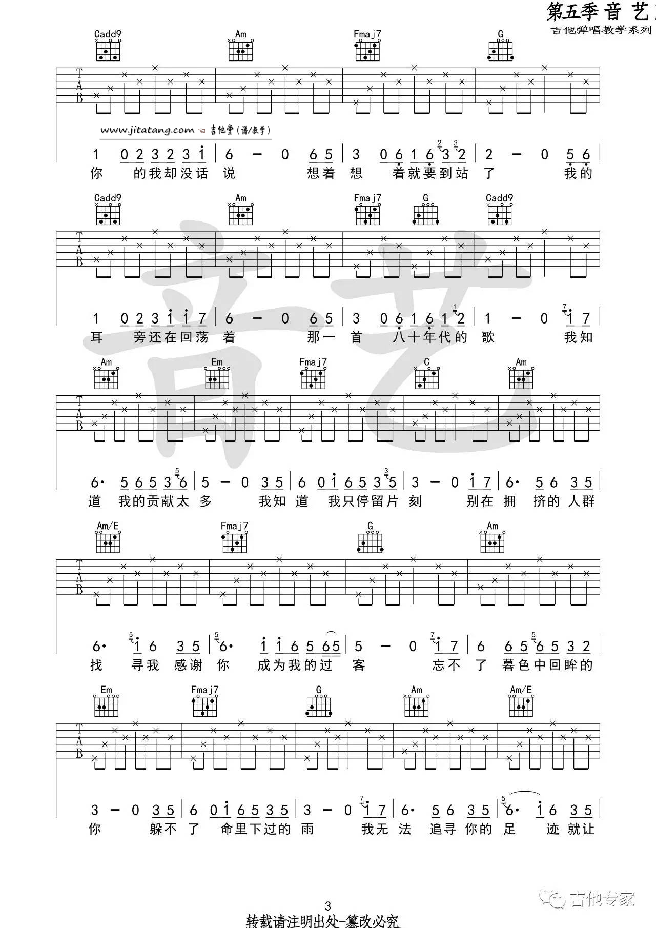 八十年代的歌吉他谱 C调_音艺吉他编配版本_赵雷