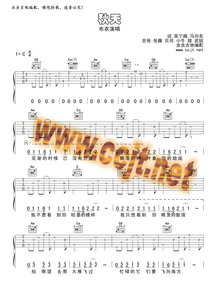 秋天吉他谱 C调六线谱_虫虫吉他编配_布衣乐队