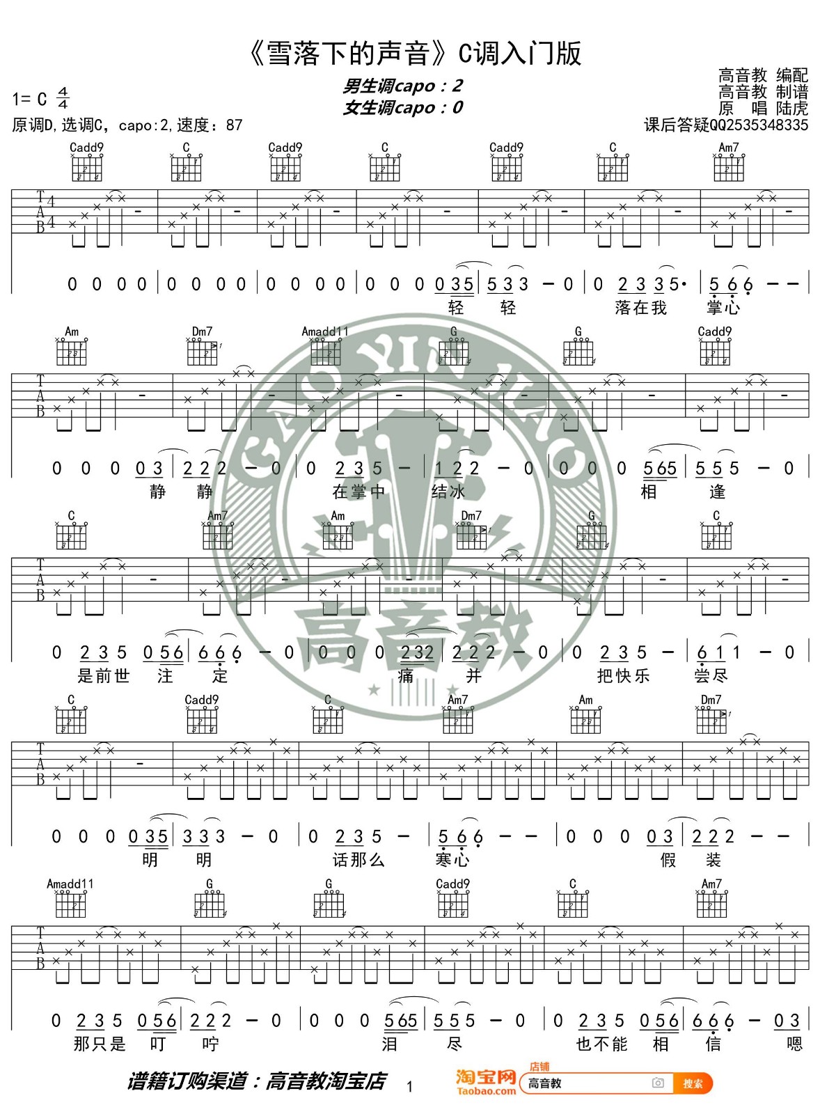 雪落下的声音吉他谱 C调简单版_高音教编配_陆虎
