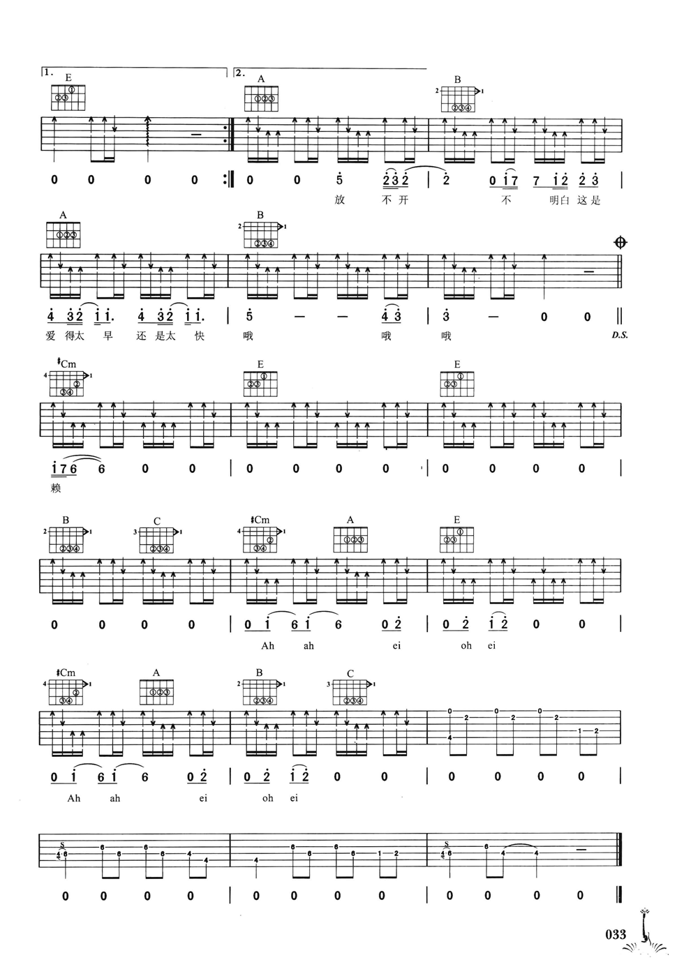这叫爱吉他谱 E调六线谱_女生版_BY2