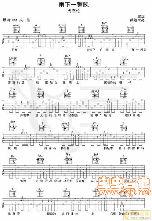 雨下一整晚吉他谱 A调附前奏_虫虫吉他编配_周杰伦