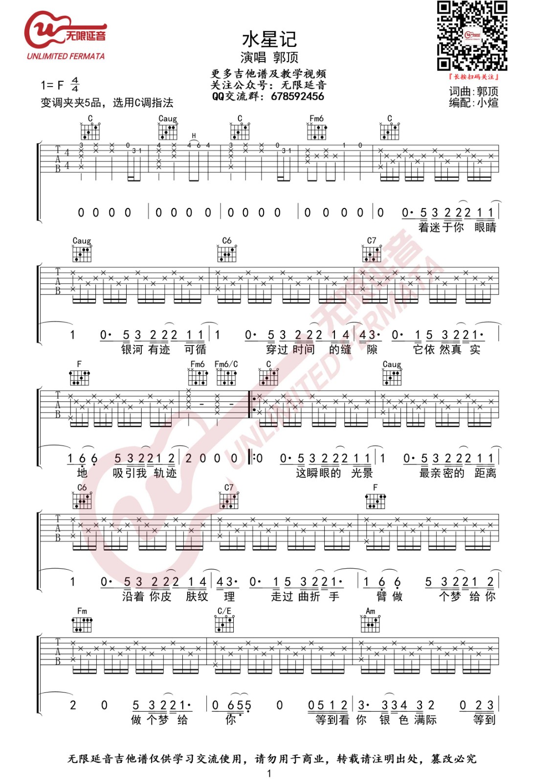 水星记吉他谱 C调_无限延音编配_高清版本_郭顶