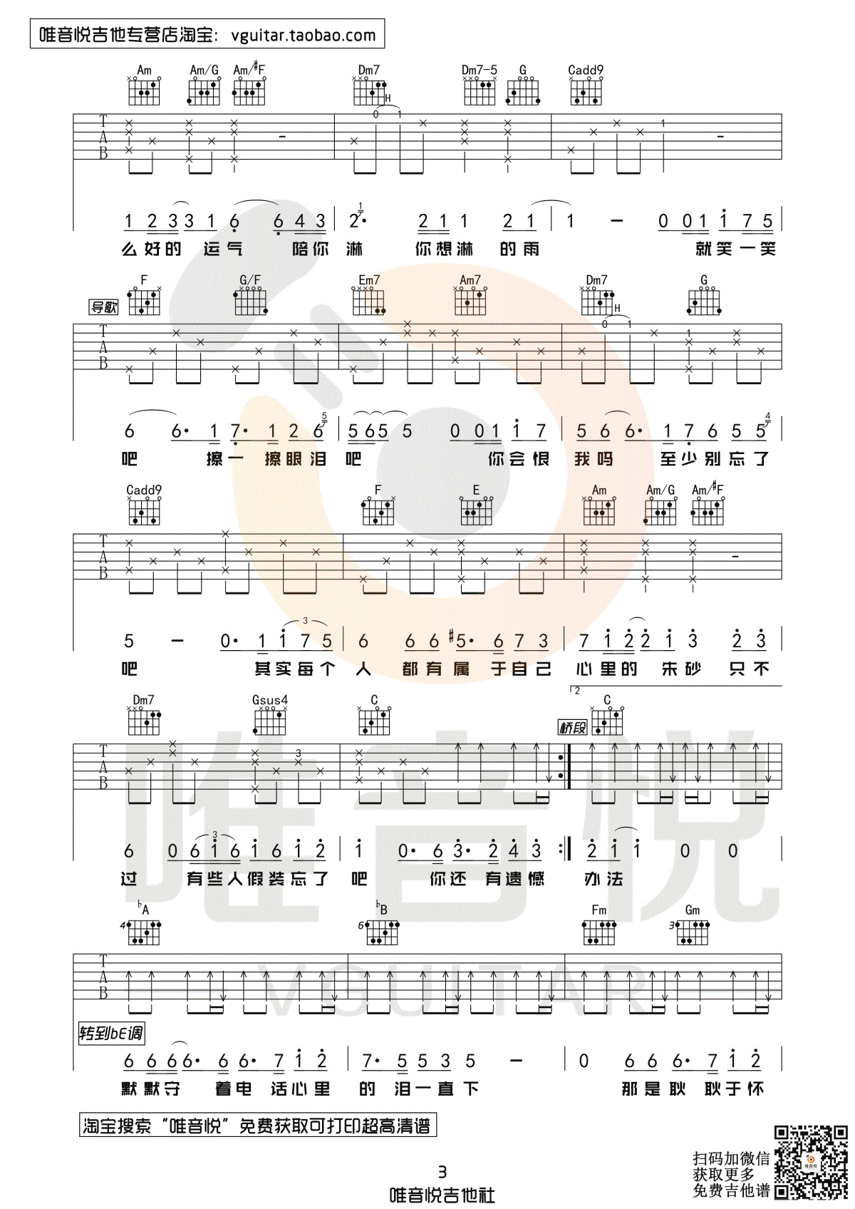 最好的我们吉他谱 C调高清版_唯音悦编配_汪苏泷