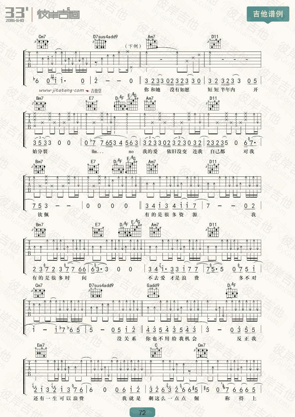 浪费吉他谱 G调高清版_彼岸吉他编配_徐佳莹