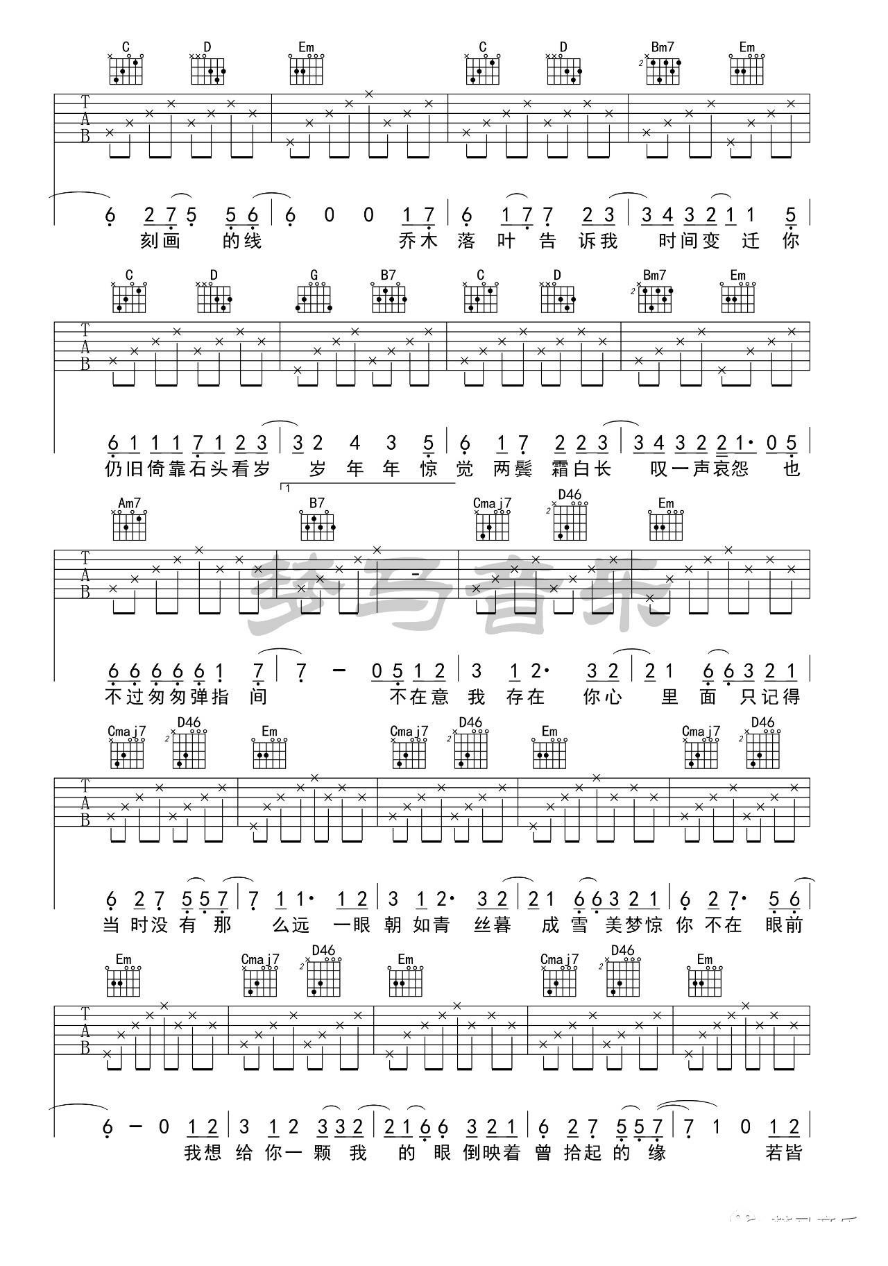 椿吉他谱 G调附视频_梦马音乐编配_沈以诚