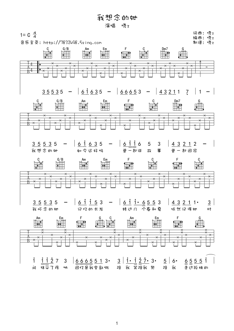 我想念的她吉他谱 C调六线谱_简单版_哓Z