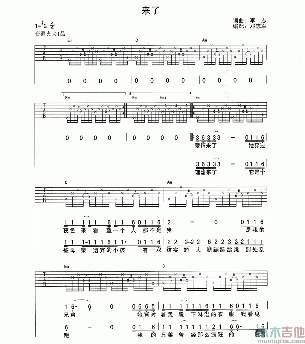 来了吉他谱 G调附前奏_木木吉他编配_李志
