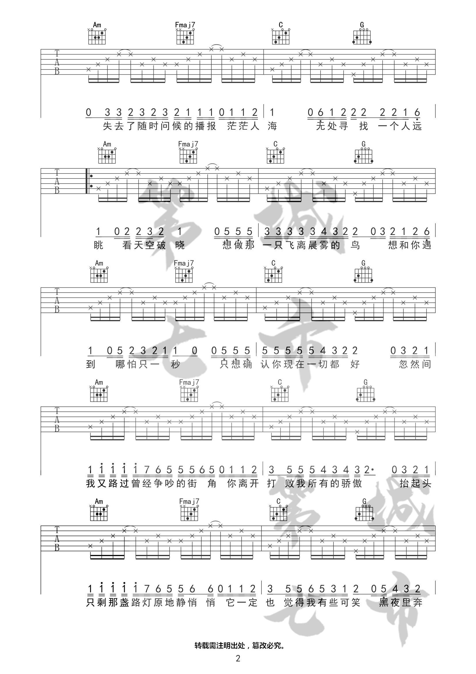 失眠吉他谱 C调附前奏_第七城市编配_林晨阳