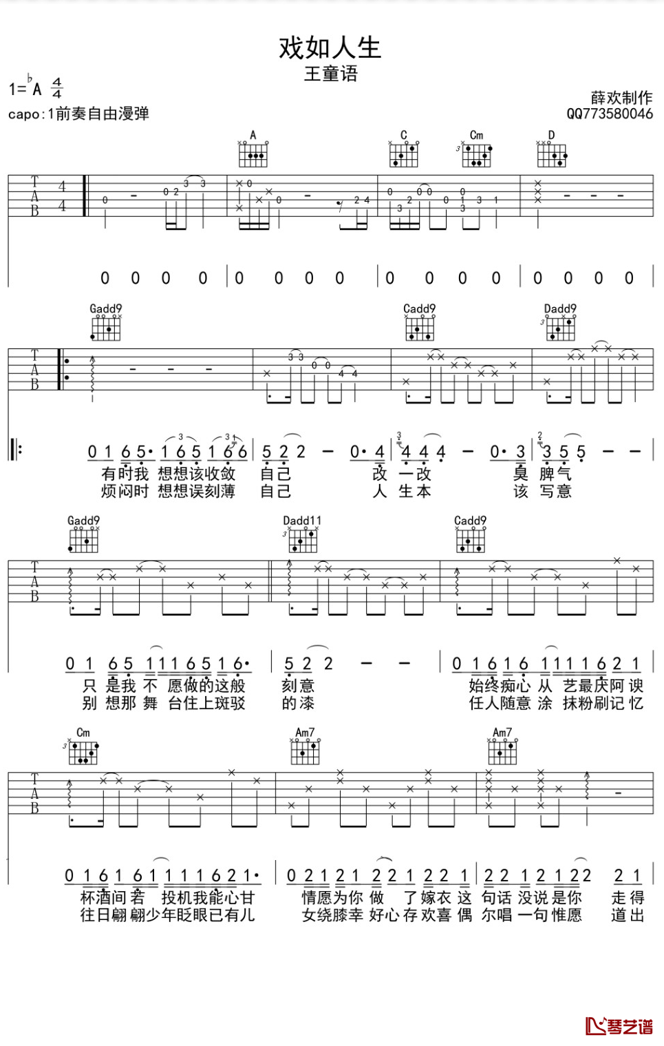 戏如人生吉他谱 A调附前奏_琴艺谱编配_王童语