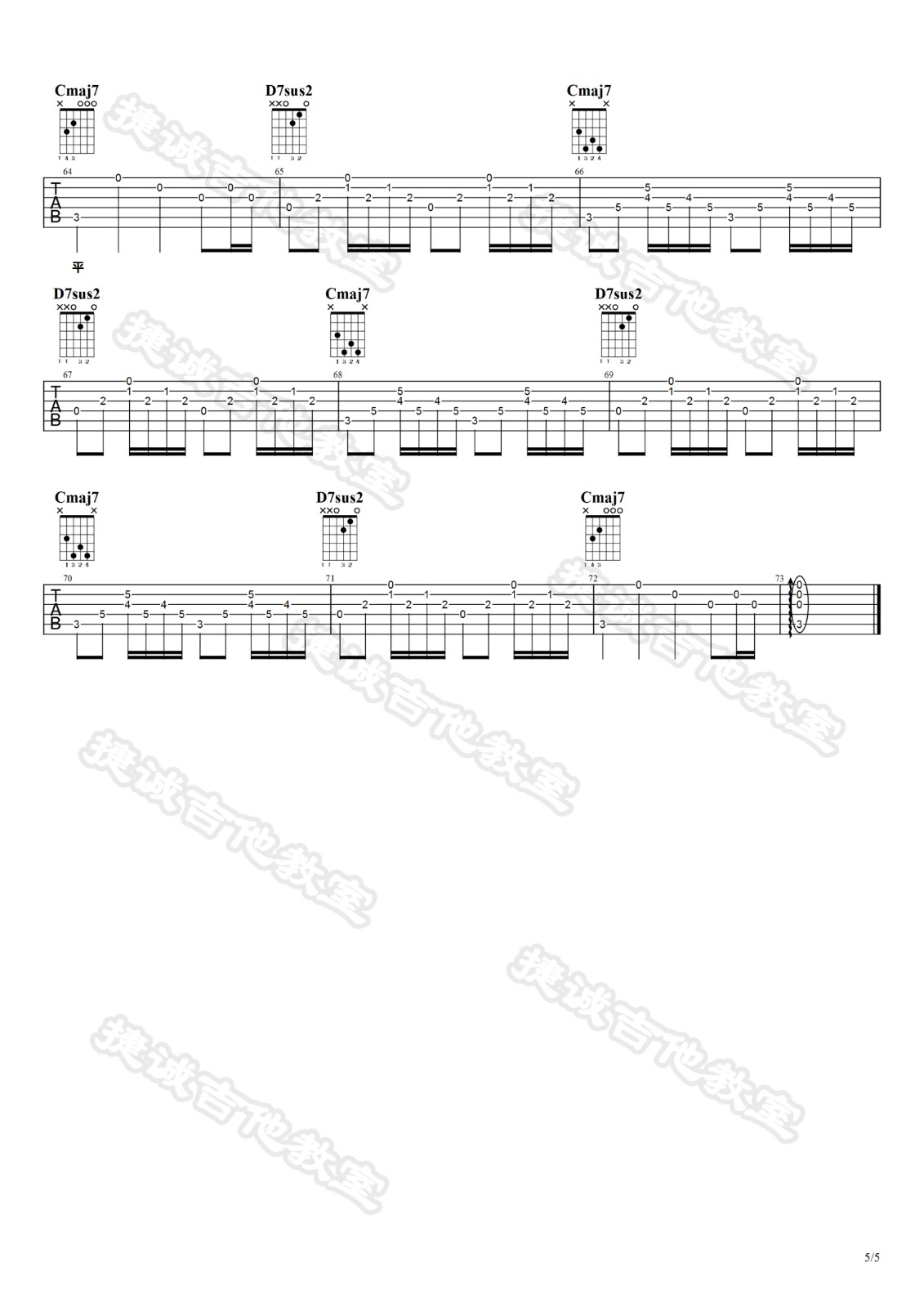 绝对占有相对自由吉他谱 C调精选版_捷诚吉他教室编配_陈粒