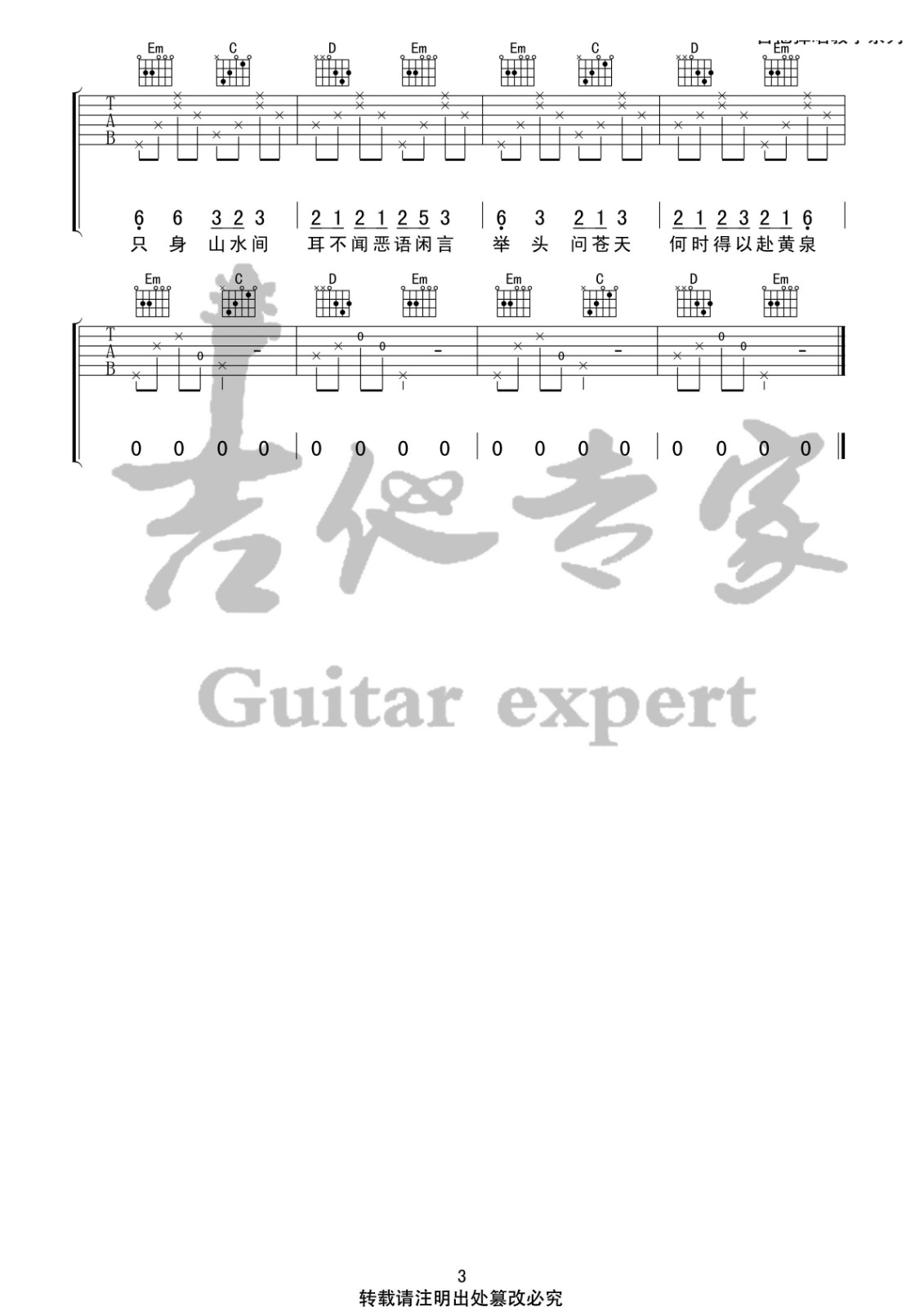 归去来兮吉他谱 G调简单版_音艺吉他编配_花粥