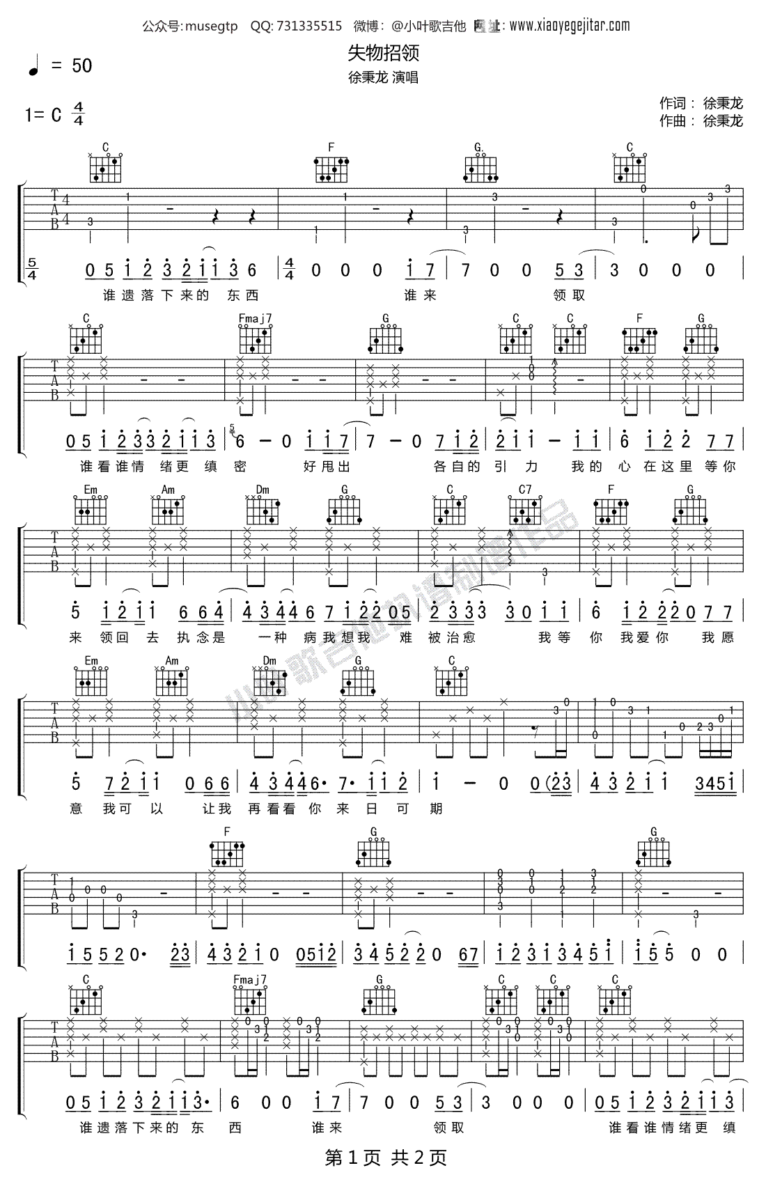 失物招领吉他谱 C调简单版_小叶歌吉他编配_徐秉龙