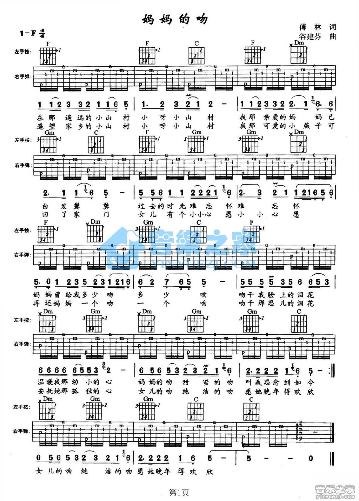 妈妈的吻吉他谱 F调六线谱_音乐之家编配_朱晓琳